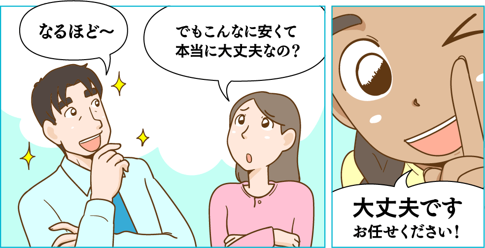 お任せください！